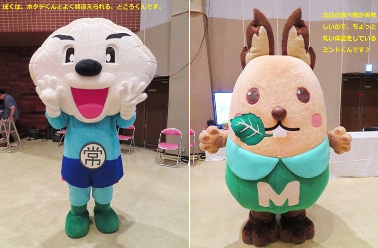 20180118ところくんとミントくん.png