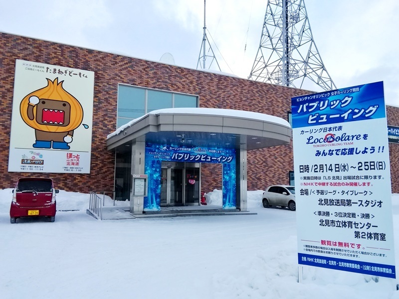 20180221NHK北見.jpg
