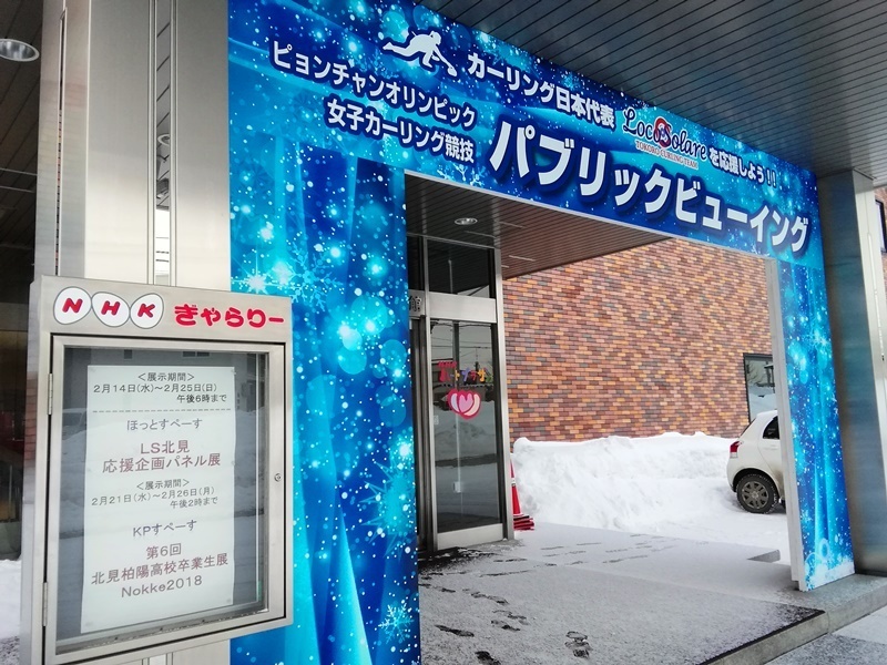 20180221NHK北見2.jpg