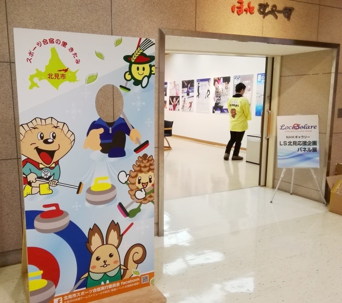 20180221NHK北見3.jpg