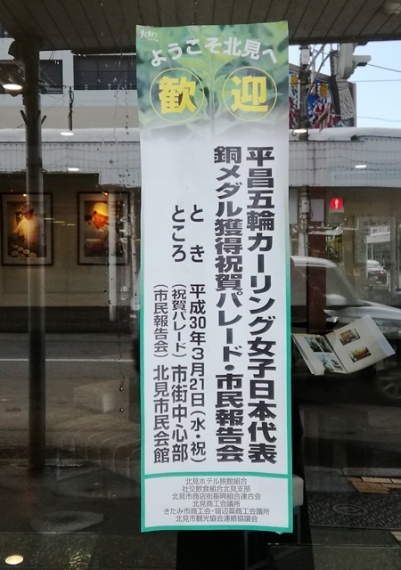 20180319LS北見パレード告知.jpg