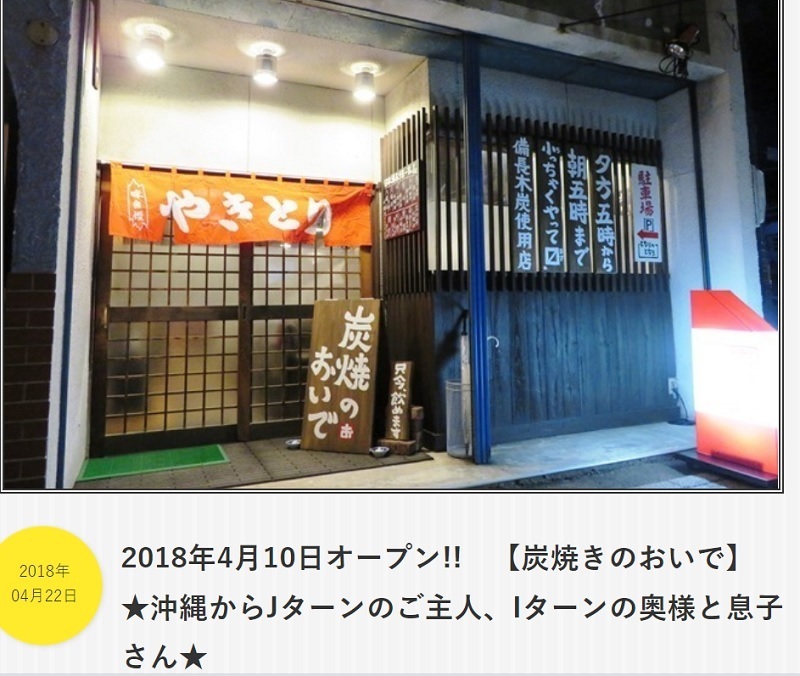 20180422炭焼きのおいで記事.jpg