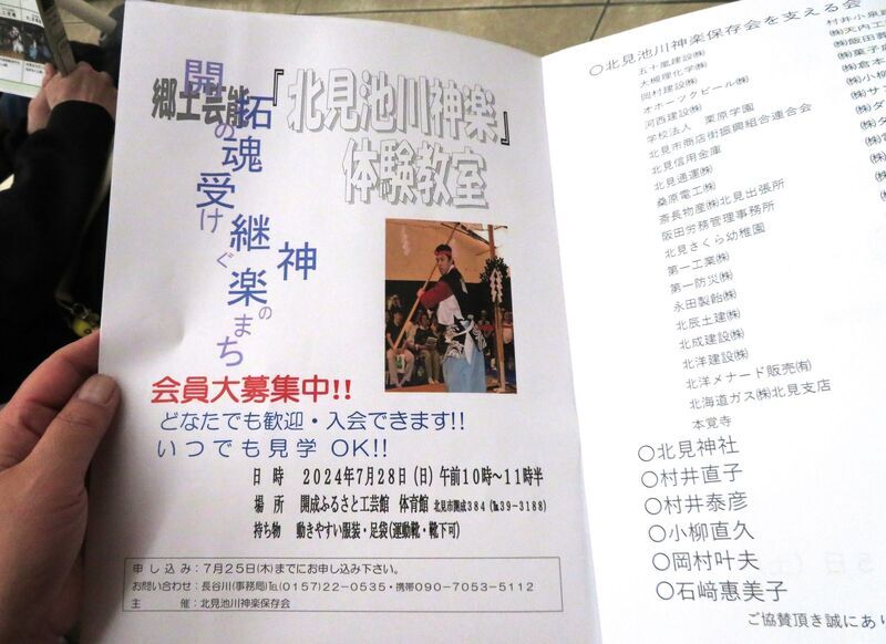 20240615北見池川胡坐保存会発足20周年記念演舞会 (17).JPG