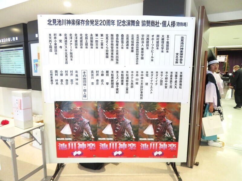 20240615北見池川胡坐保存会発足20周年記念演舞会 (3).JPG