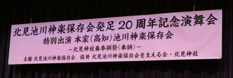 20240615北見池川胡坐保存会発足20周年記念演舞会 (5).JPG