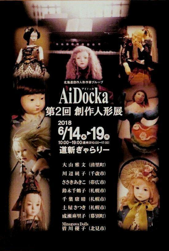 AiDocka 第2回 創作人形展.jpg