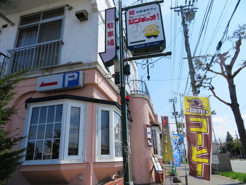 シンチャオ(北見).jpg