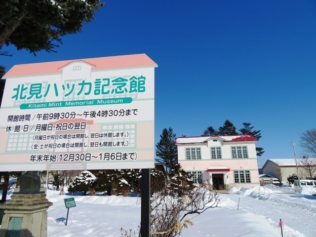 北見ハッカ記念館.jpg