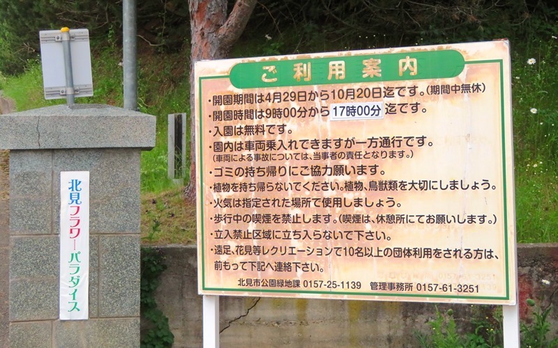 北見フラワーパラダイス.JPG