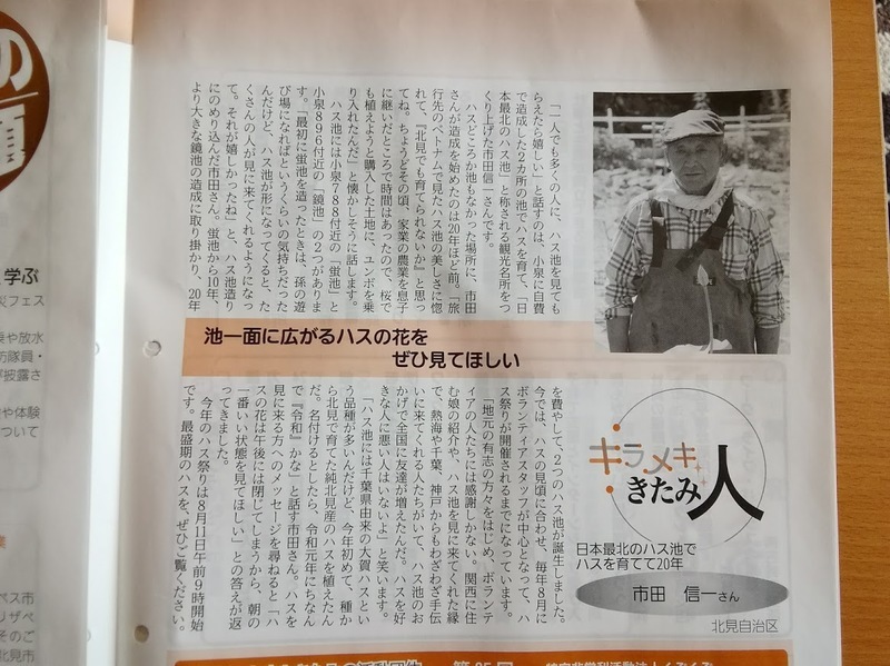 北見市広報キラメキきたみ人.jpg