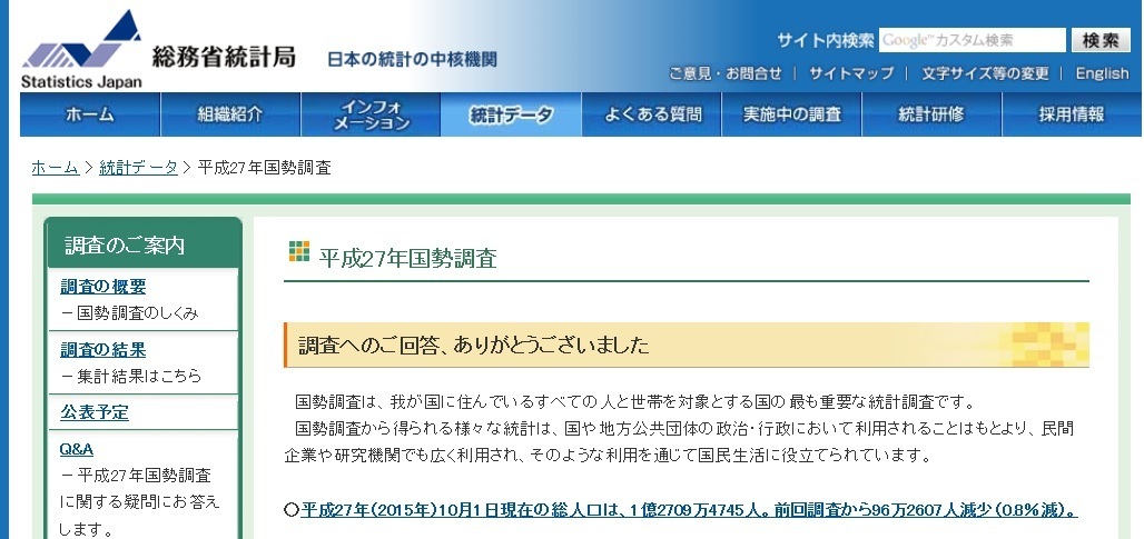 総務省統計局20180108.jpg